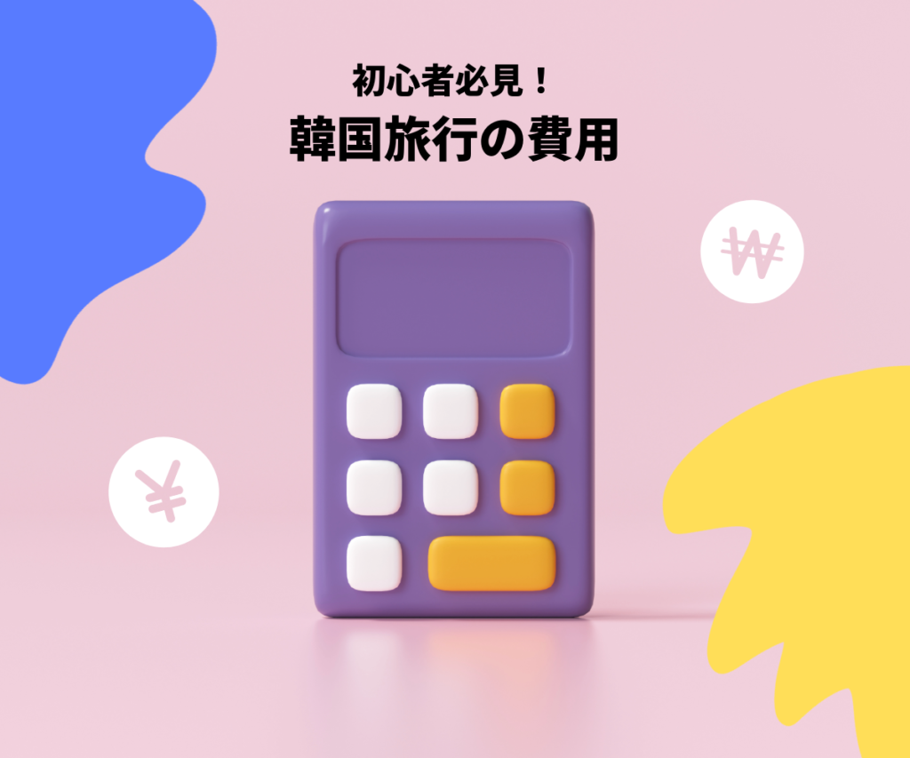費用のサムネイル