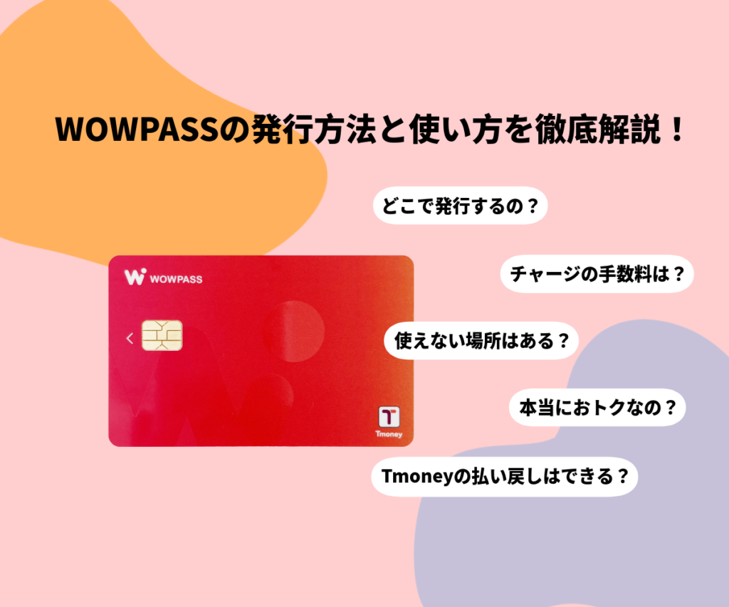 WOWPASSのアイキャッチ画像