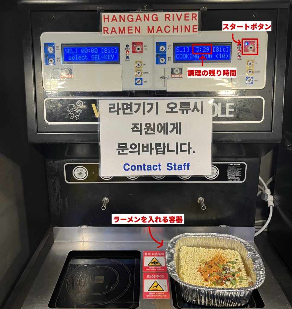 漢江のコンビニにあるラーメンマシーン