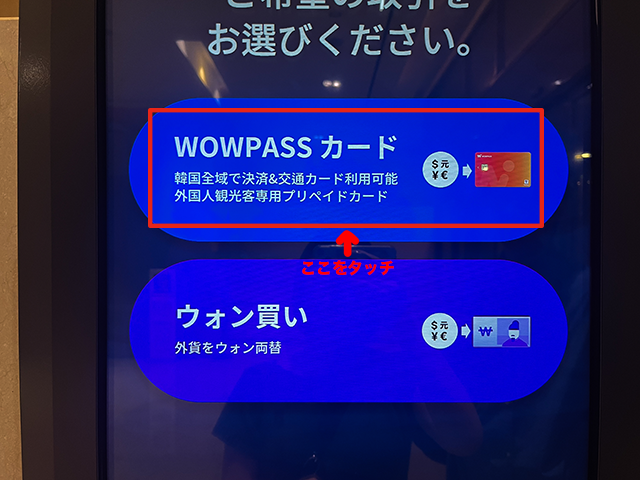 WOWPASSの発行画面