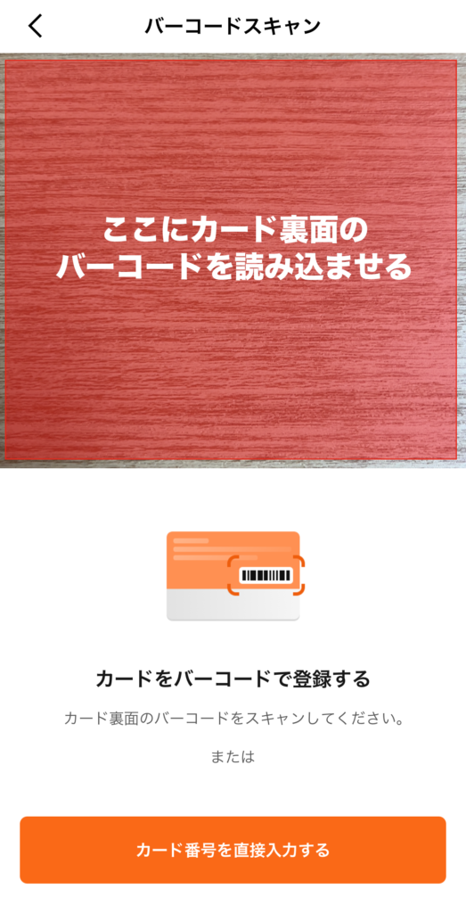 WOWPASSのバーコード読み込み画面