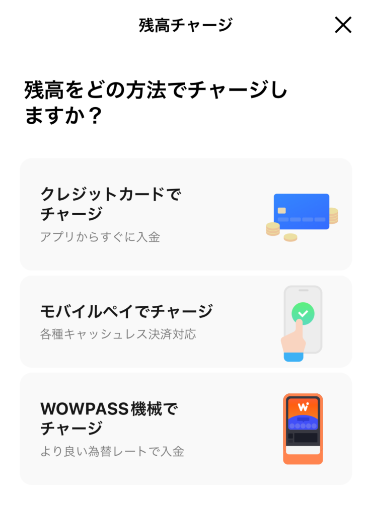 WOWPASSの決済方法を選択する画面