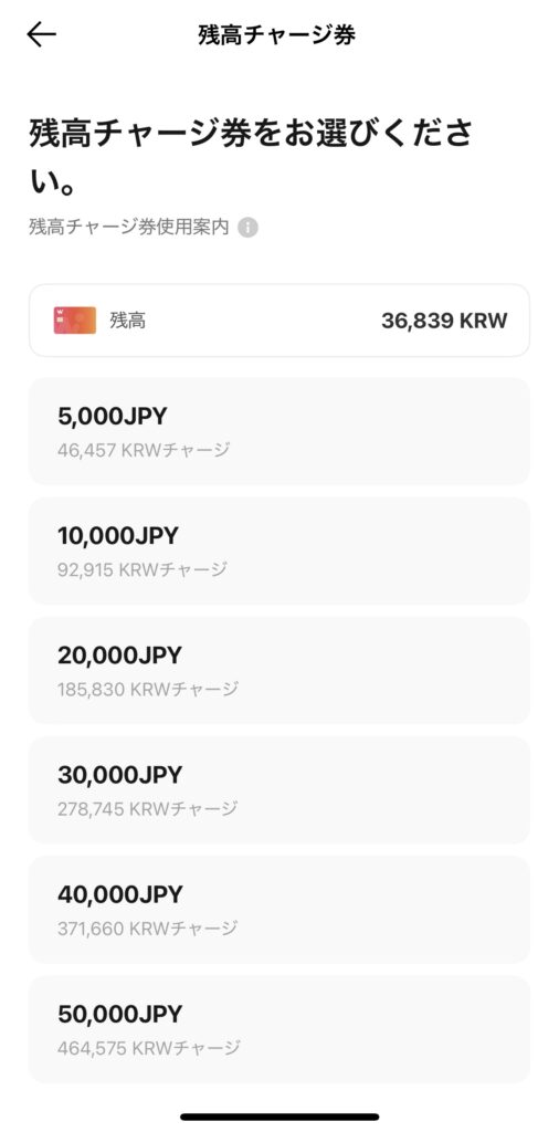 WOWPASS銀行振込チャージの操作画面