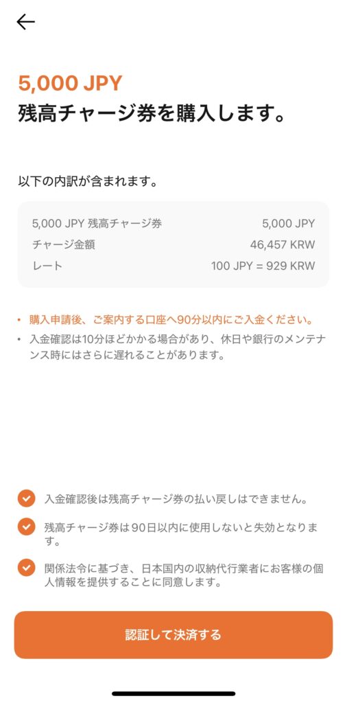 WOWPASS銀行振込チャージの操作画面