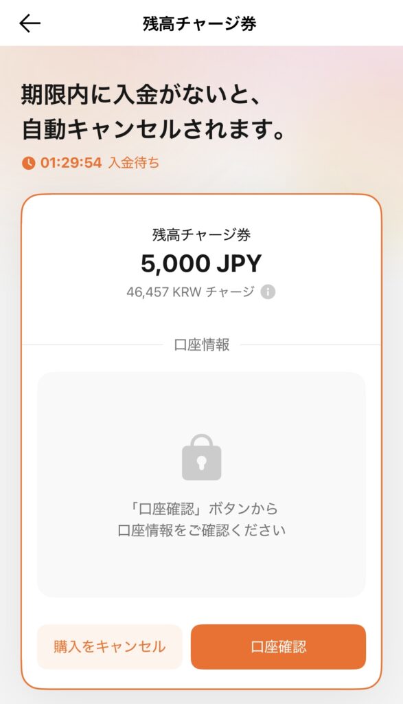 WOWPASS銀行振込チャージの操作画面