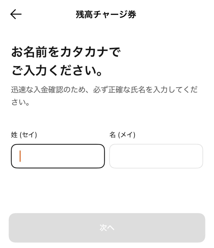 WOWPASS銀行振込チャージの操作画面