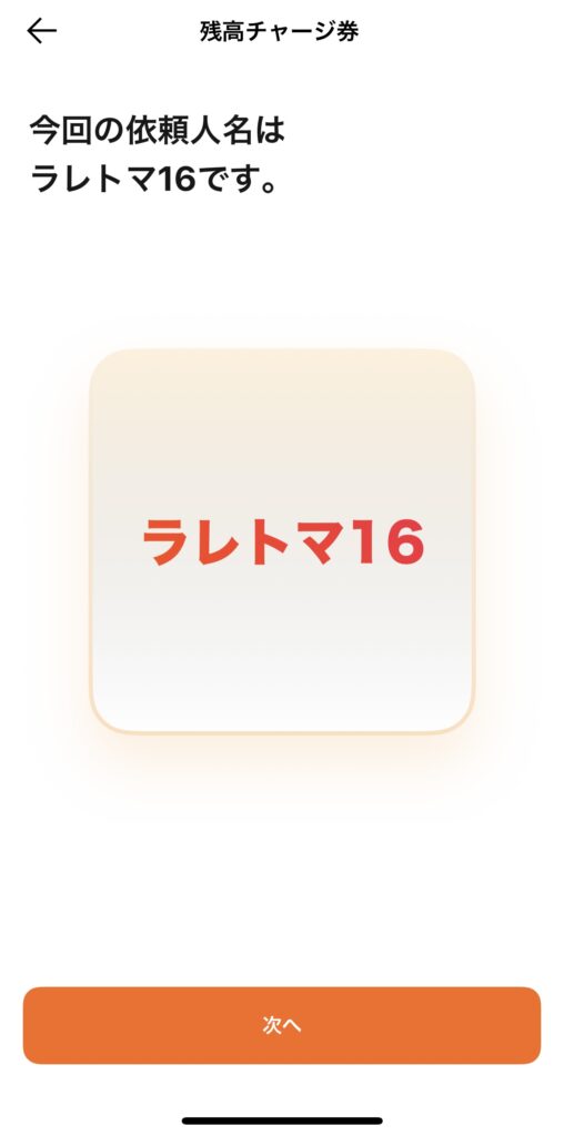 WOWPASS銀行振込チャージの操作画面