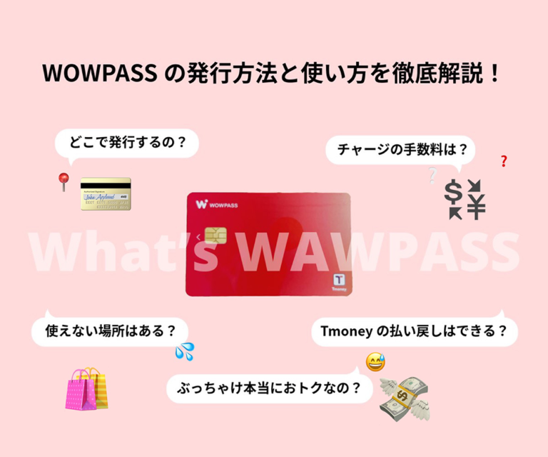 WOWPASSのアイキャッチ画像