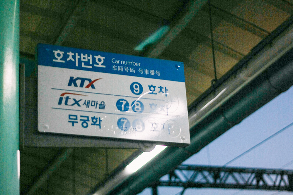 高速鉄道の案内板