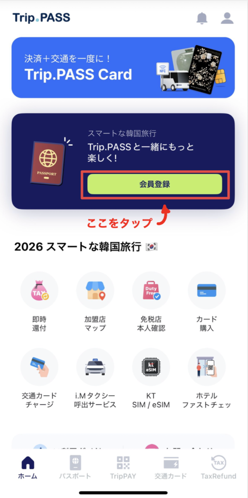 Trip.PASSの登録画面