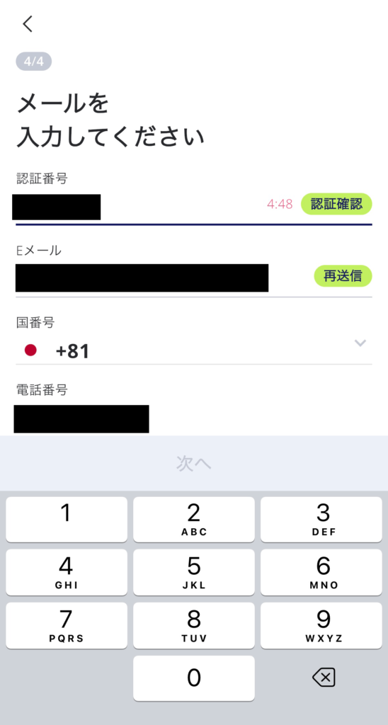 Trip.PASSの登録画面