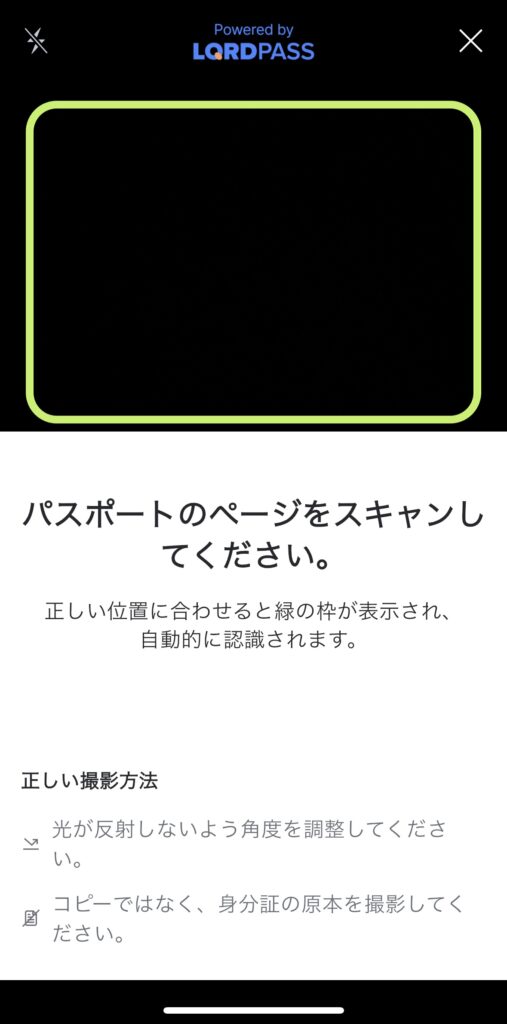 モバイルパスポートの登録画面