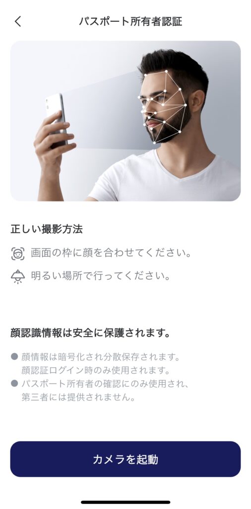 モバイルパスポートの登録画面