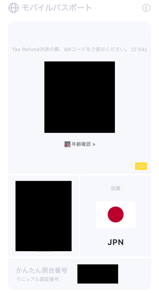 Trip.PASSのモバイルパスポート画面