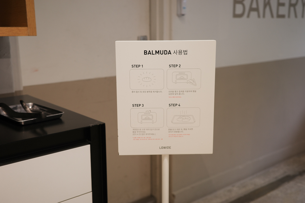 LOWIDE狎鷗亭のBALMUDAトースターの説明