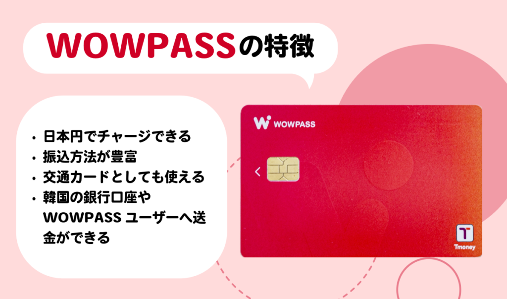 WOWPASSの特徴